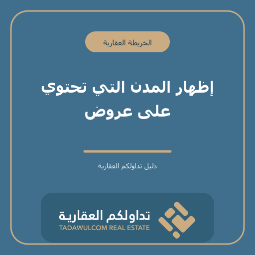 إظهار المدن التي تحتوي على عروض